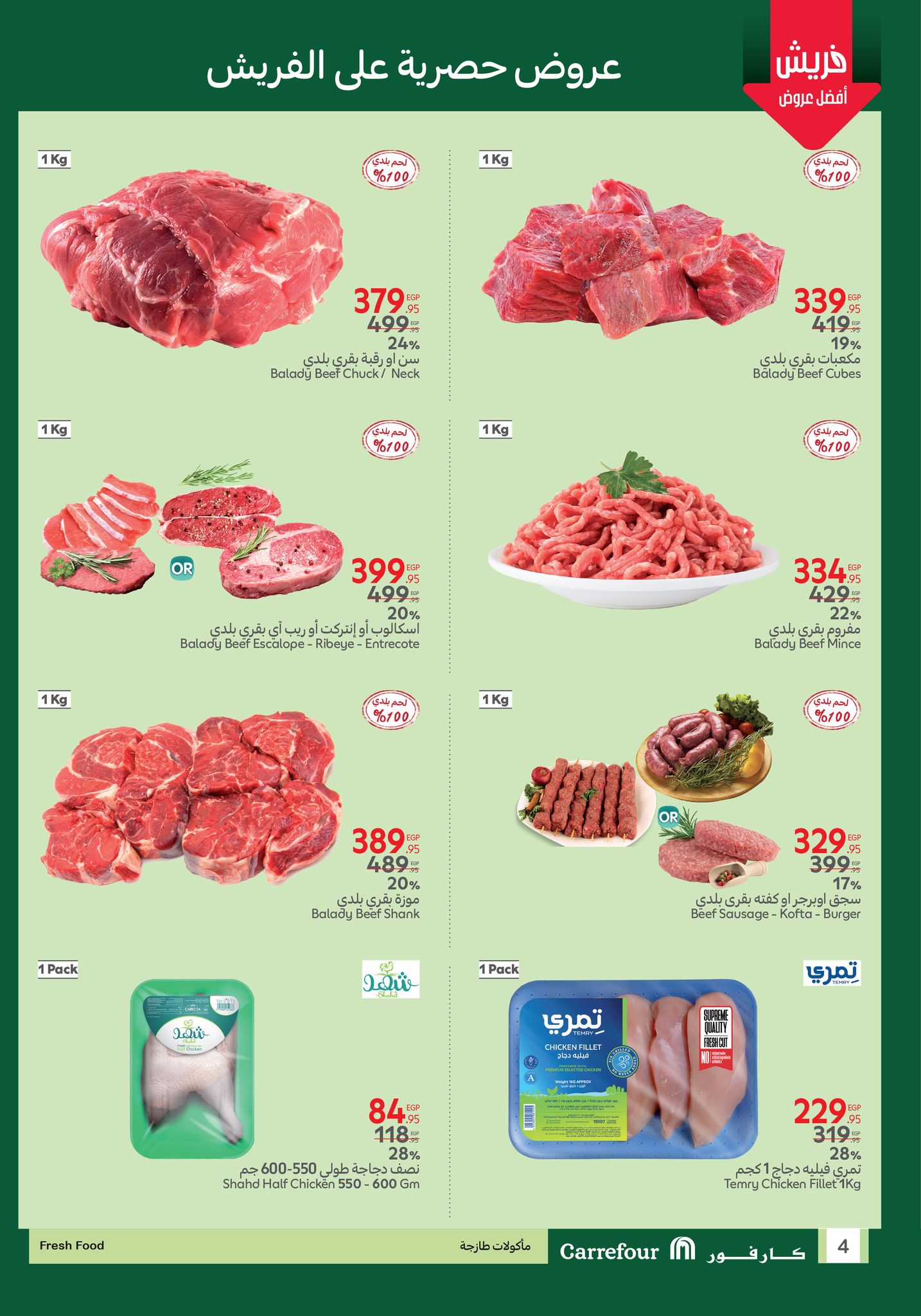 carrefour offers from 2jul to 7jun 2025 عروض كارفور من 2 يوليو حتى 7 يونيو 2025 صفحة رقم 3